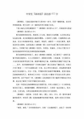 十四的森林读后感（十四岁的森林读后感800字）