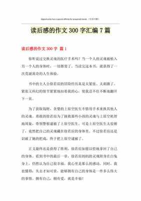 根读后感300字作文（根读后感800字）