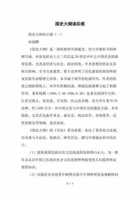 国史读后感1000字（国史的读后感的作文）