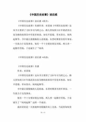 国史读后感1000字（国史的读后感的作文）