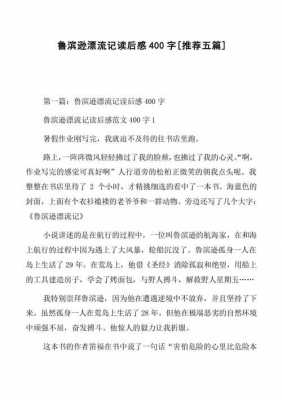 漂泊者读后感（漂泊者读后感100字）