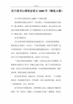 书的读后感高中作文（书的读后感1000字左右）