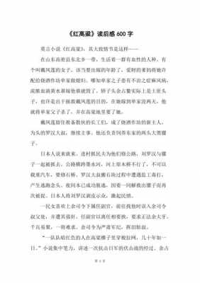 莫言的红高粱读后感（莫言的红高粱读后感800字）