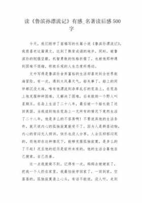 读后感感激500字以上（读后感想500字）