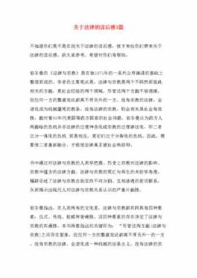 关于法律思维的读后感（关于法律思维的读后感800字）