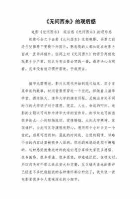 无问东西的读后感（无问东西读后感500字）