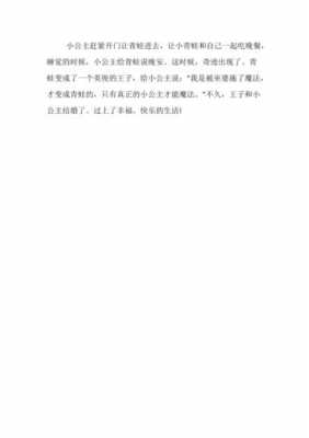 关于青蛙的尾巴读后感的信息