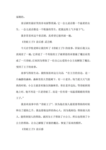 关于青蛙的尾巴读后感的信息