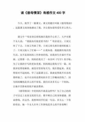 妈妈走了读后感345（妈妈走了读后感345字）