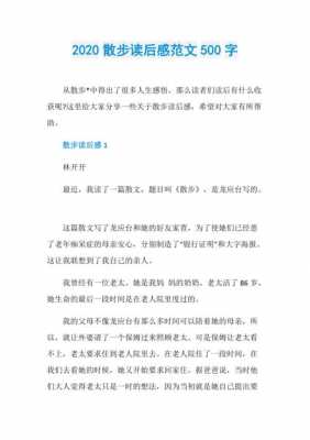 散步读后感结尾（散步的读后感怎么写）