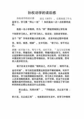 关于孙权故事的读后感（关于孙权的故事500字）