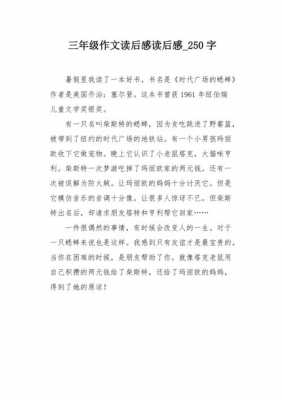 就是这儿读后感200字（这就是我的读后感怎么写）