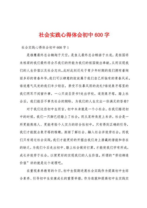 生活实践的读后感（生活实践心得体会600字）