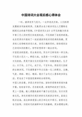 中国诗词大会读后感300（中国诗词大会读后感150字）