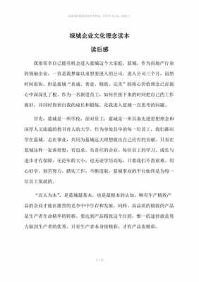 读后感公司（公司读后感怎么写）