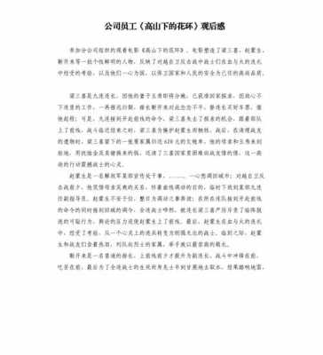 读后感公司（公司读后感怎么写）