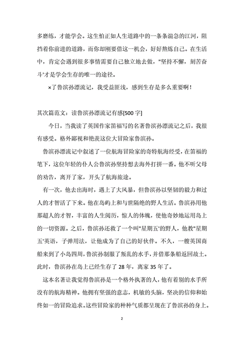 读后感关于名著（关于读名著读后感的作文500字）