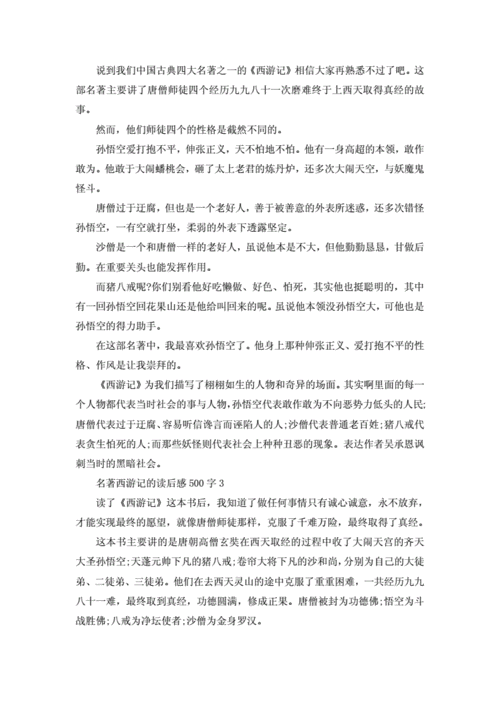 读后感关于名著（关于读名著读后感的作文500字）