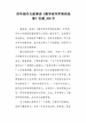 数学大师华罗庚读后感（数学大师华罗庚视频）