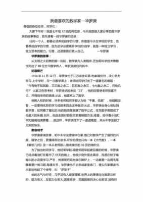 数学大师华罗庚读后感（数学大师华罗庚视频）