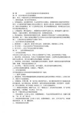 中外教育简史读后感（中外教育简史读后感3000字）