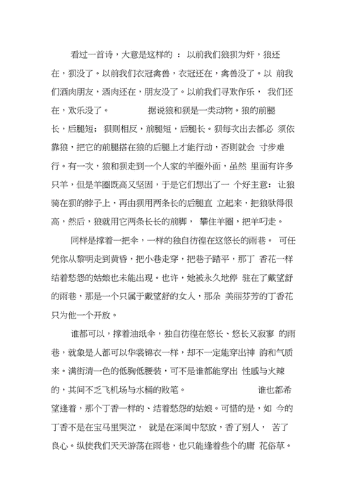 戴望舒精品集读后感（读懂戴望舒）