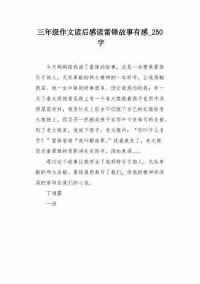 包含雷锋杂志读后感作文的词条