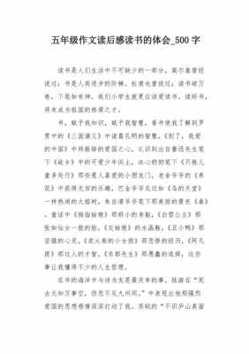 读书的体会读后感（读书体会感悟作文500字）