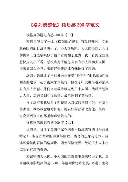 游记类读后感300字（游记读后感作文）