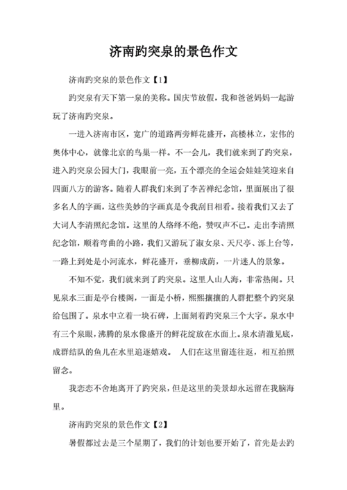 趵突泉课文读后感-（趵突泉这篇课文你感受到了什么）