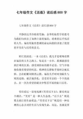 随堂听课读后感作文（随堂听课读后感作文800字）