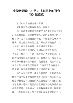 教师教学读物读后感（关于教师读物读后感）