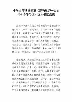 教师教学读物读后感（关于教师读物读后感）