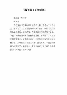 长大读后感400字（我长大以后读后感200）