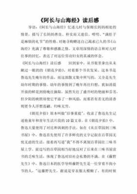 长妈妈与山海经读后感（长妈妈与山海经读后感范文）