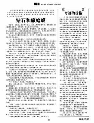 关于钻石和癞蛤蟆读后感的信息