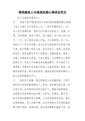 老人与海读后感二百字（老人与海读后感2500字）