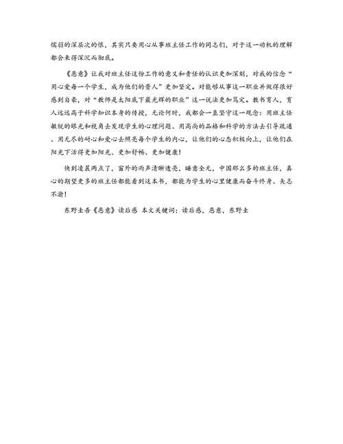 《恶意》读后感400字（恶意读后感1500字）