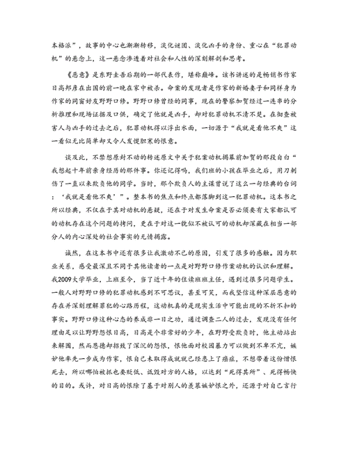 《恶意》读后感400字（恶意读后感1500字）