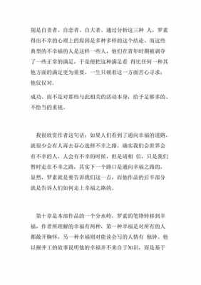 罗素的幸福之路读后感（罗素幸福之路名言）