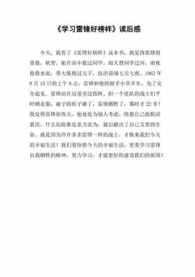 关于关于雷锋视频的读后感的信息