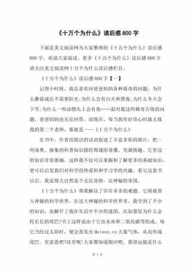 经典文学作品读后感（经典文学作品读后感800字大学）