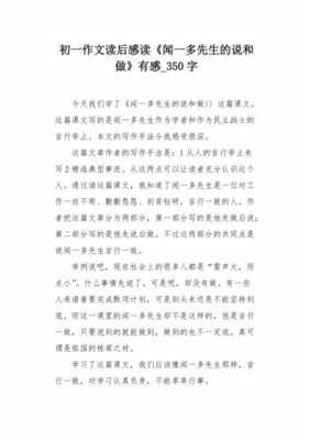 《说和做》读后感（说和做读后感400字）