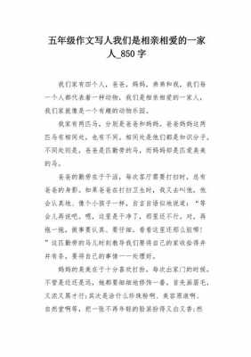 相爱相亲读后感400（相爱相亲读后感400字作文）