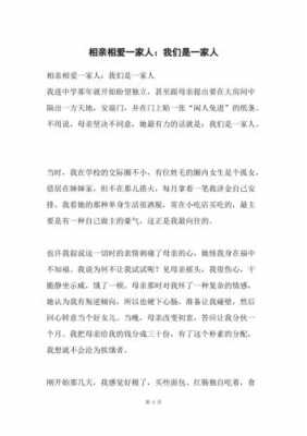 相爱相亲读后感400（相爱相亲读后感400字作文）