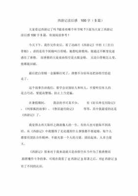 猴王拜师读后感（猴王拜师读后感300字）