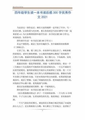 永远成为你的人读后感（永远成为你的人读后感300字）