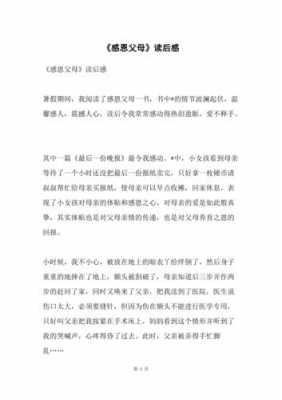 感恩父母书读后感（感恩父母书读后感300字）