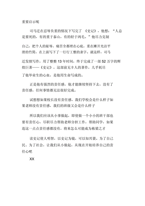 司马迁的故事读后感（司马迁的故事读后感800字）