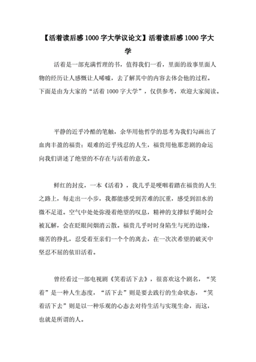 议论文读后感模式（议论读后感1000字）